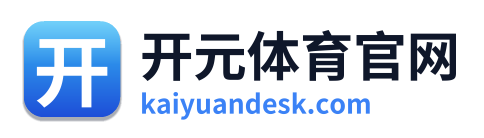 开元体育官网
